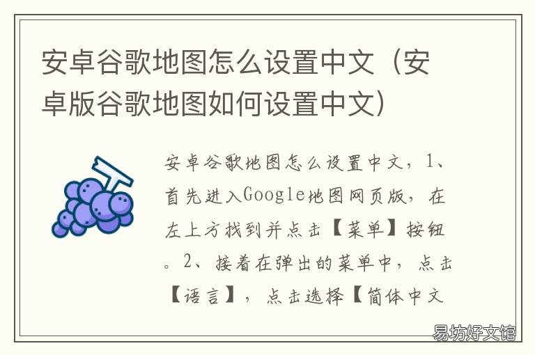 安卓谷歌地图怎么设置中文 安卓谷歌地图怎么设置中文模式