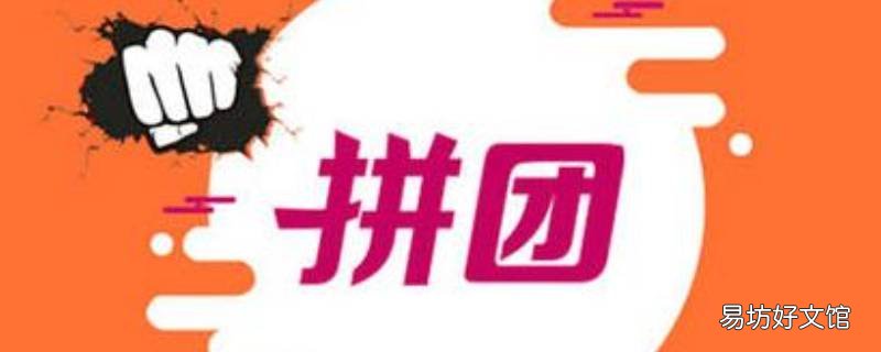 拼座和拼团有什么区别 拼坐和拼团