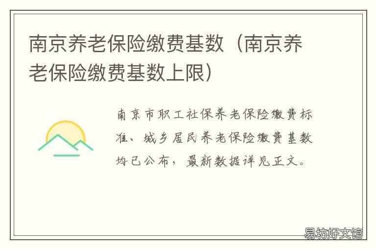 南京养老保险缴费基数 南京养老保险缴费基数3800