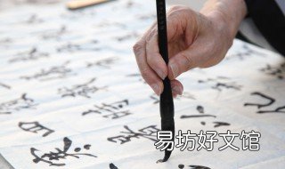 毛笔点的书写方法 毛笔字写点的基本方法