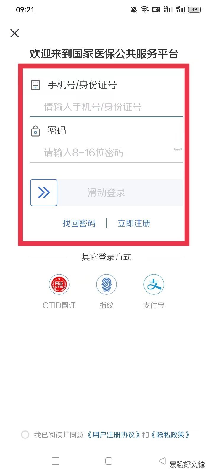 绵阳医保电子凭证激活流程 绵阳医保电子凭证激活流程图