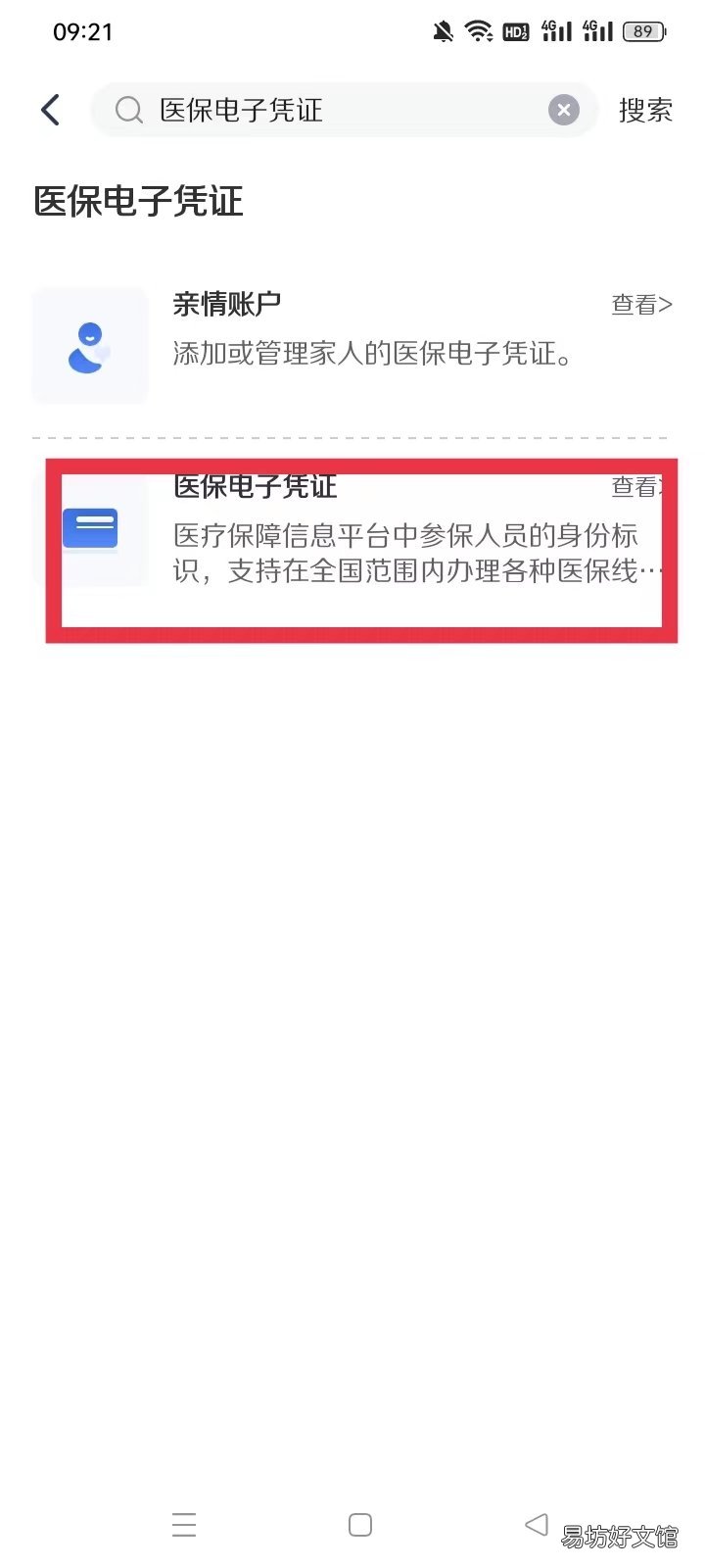 绵阳医保电子凭证激活流程 绵阳医保电子凭证激活流程图