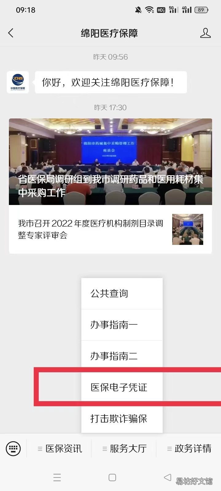 绵阳医保电子凭证激活流程 绵阳医保电子凭证激活流程图