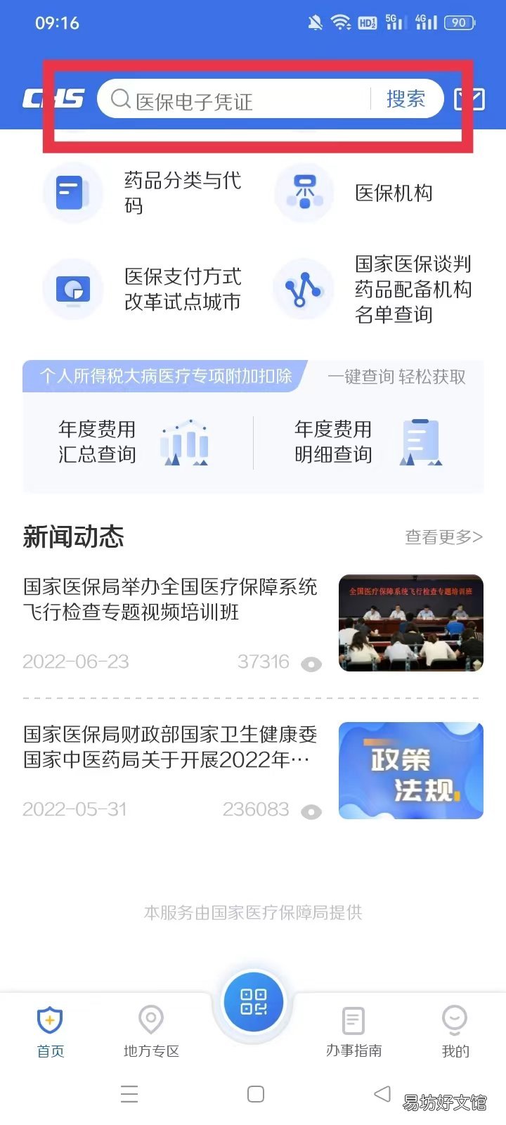 绵阳医保电子凭证激活流程 绵阳医保电子凭证激活流程图