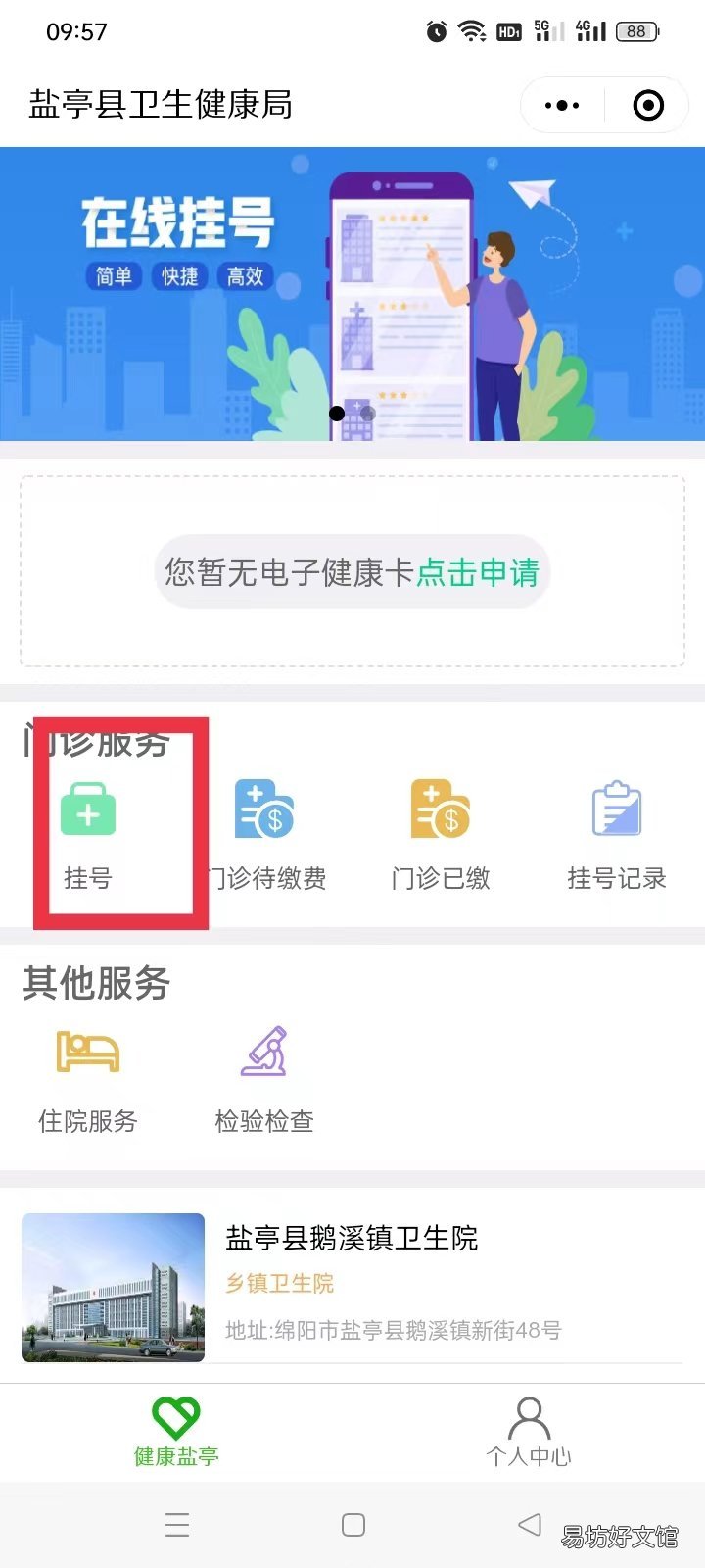 绵阳盐亭县可以网上挂号吗 绵阳市盐亭县人民医院电话