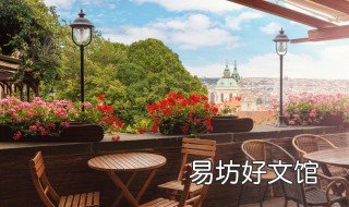 露台怎么装修好看 露台怎么装修好看又简单