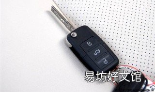 大众车遥控器功能 大众汽车遥控器都有什么功能