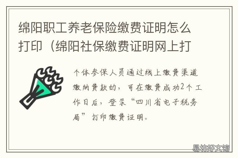绵阳职工养老保险缴费证明怎么打印 社会养老保险缴费证明