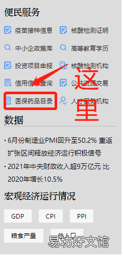 宝鸡医保药品怎么查询 宝鸡医保药品怎么查询真伪