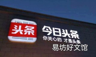 头条新闻刷新有声音怎么消除 怎样消除今日头条的更新的声音