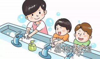 如何培养好卫生习惯