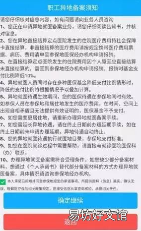吉林省直参保人员如何办理异地就医 吉林省人力资源和社会保障厅党员之家