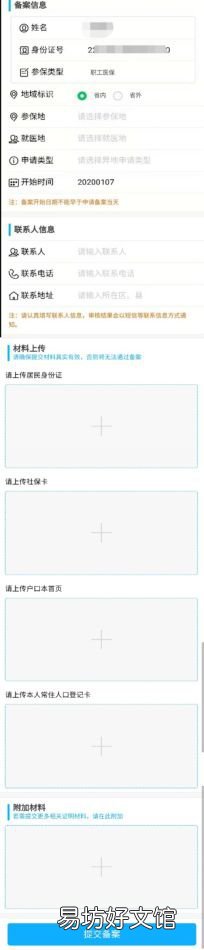 吉林省直参保人员如何办理异地就医 吉林省人力资源和社会保障厅党员之家
