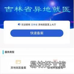 吉林省直参保人员如何办理异地就医 吉林省人力资源和社会保障厅党员之家