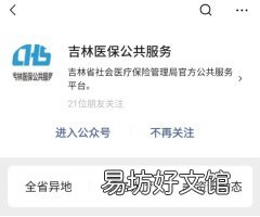 吉林省直参保人员如何办理异地就医 吉林省人力资源和社会保障厅党员之家