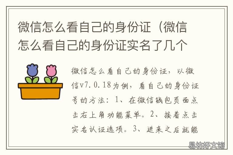 微信怎么看自己的身份证 在微信怎么看身份证