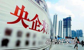 央企员工是什么编制 央企正式员工属于什么编制