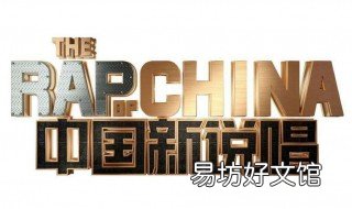宝石老舅中国新说唱是哪一期 宝石老舅中国新说唱第几期