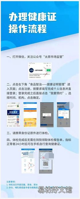 太原健康证怎么办 太原健康证哪里办