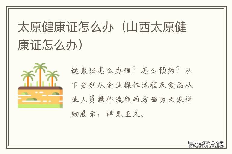 太原健康证怎么办 太原健康证哪里办
