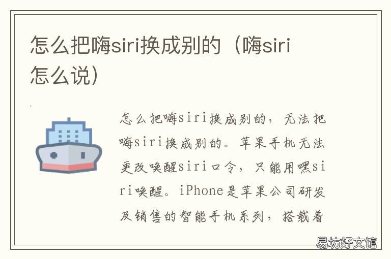 怎么把嗨siri換成別的 嘿siri怎么重新設(shè)置