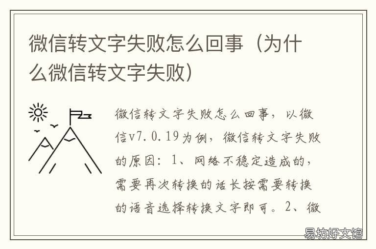微信转文字失败怎么回事 为什么微信转文字失败了