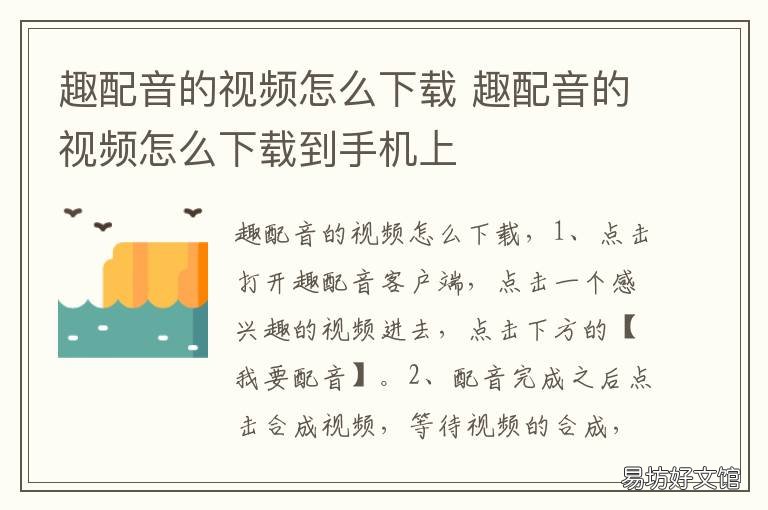 趣配音的视频怎么下载 趣配音的视频怎么下载到手机上