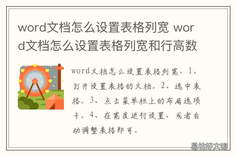 word文档怎么设置表格列宽 word文档怎么设置表格列宽相等