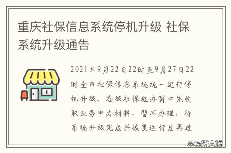 重庆社保信息系统停机升级 重庆社保系统升级