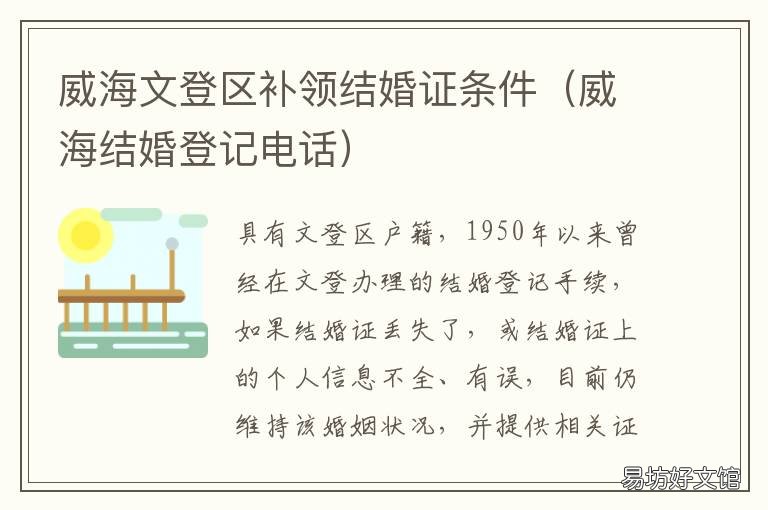 威海文登区补领结婚证条件 威海文登区补领结婚证条件有哪些
