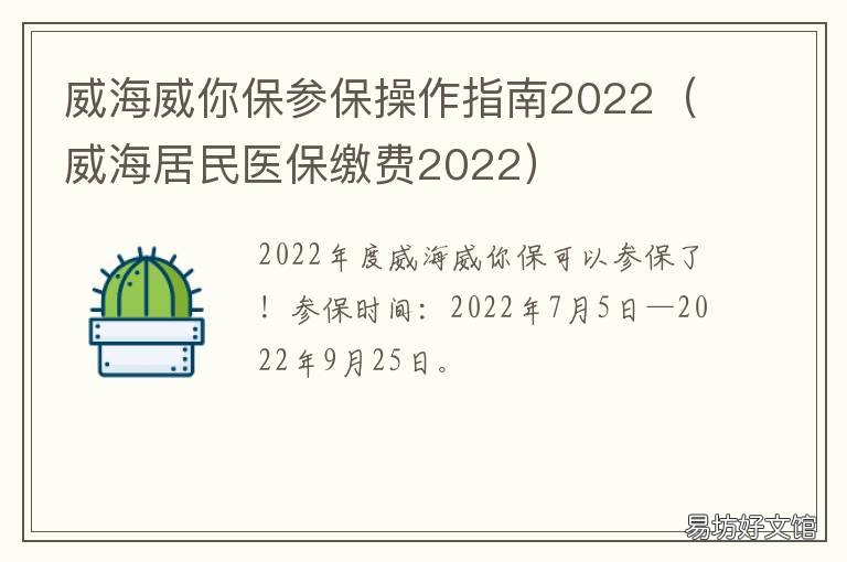 威海威你保参保操作指南2022 威海社保新政策