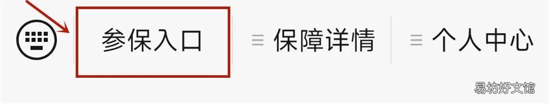 威海威你保参保操作指南2022 威海社保新政策