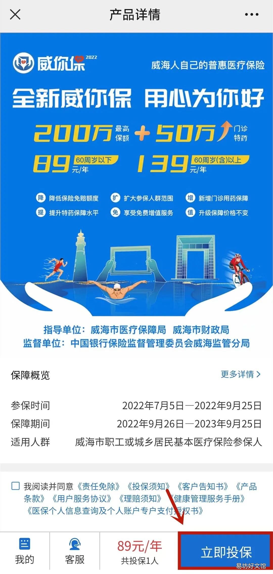 威海威你保参保操作指南2022 威海社保新政策