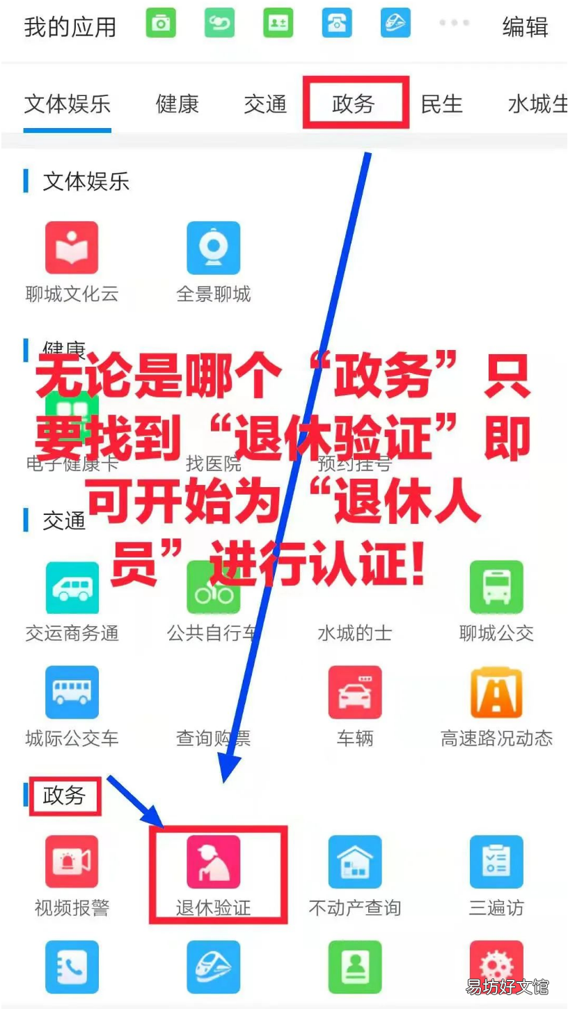 2022年聊城高新区退休人员社保认证怎么操作? 聊城高新区社保处