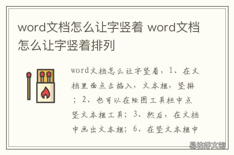 word文档怎么让字竖着 word文档怎么让字竖着排列
