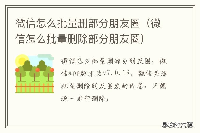 微信怎么批量删部分朋友圈 微信怎么批量删朋友圈?