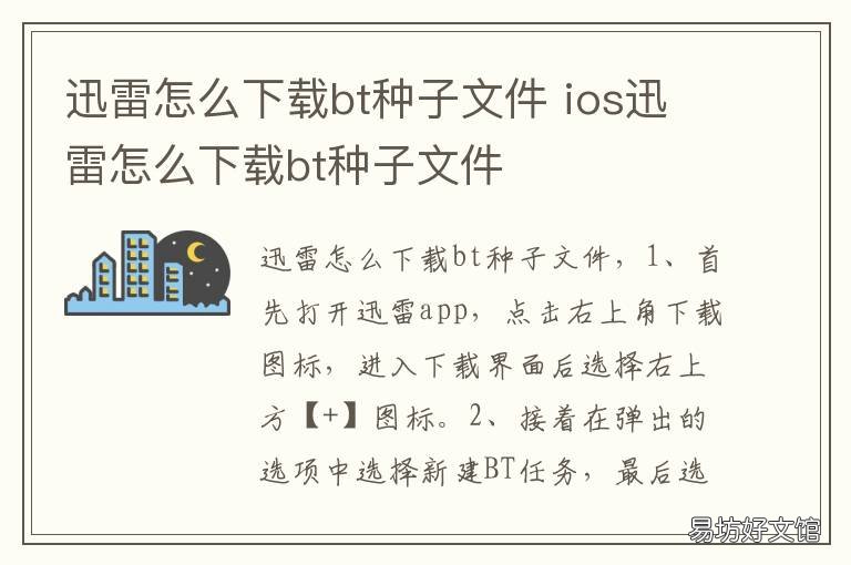 迅雷怎么下载bt种子文件 迅雷怎么下载bt种子文件夹
