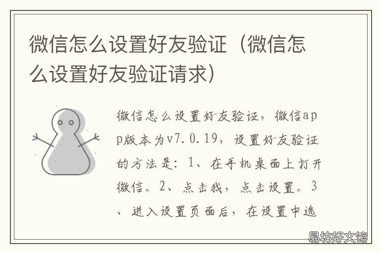微信怎么设置好友验证 微信怎么设置好友验证发送信息