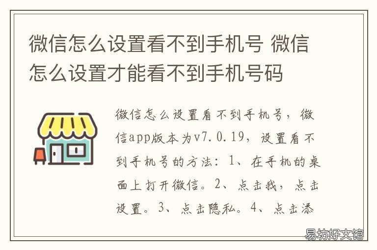 微信怎么设置看不到手机号 如何设置微信看不到手机号码
