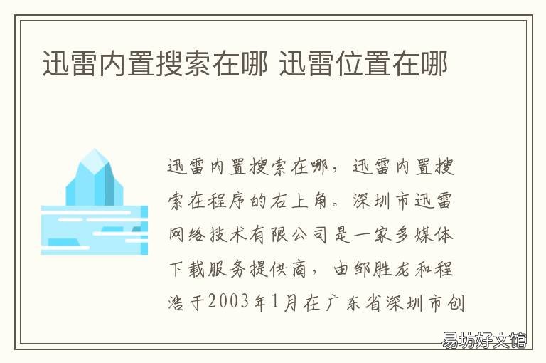 迅雷内置搜索在哪 迅雷内置搜索怎么用