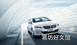 标致408有carplay吗 标致408carplay怎么用