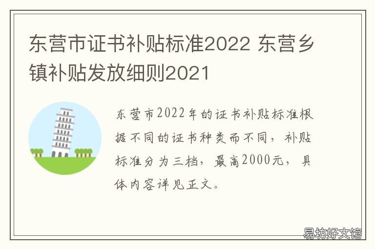 东营市证书补贴标准2022 东营市人才补贴政策2021