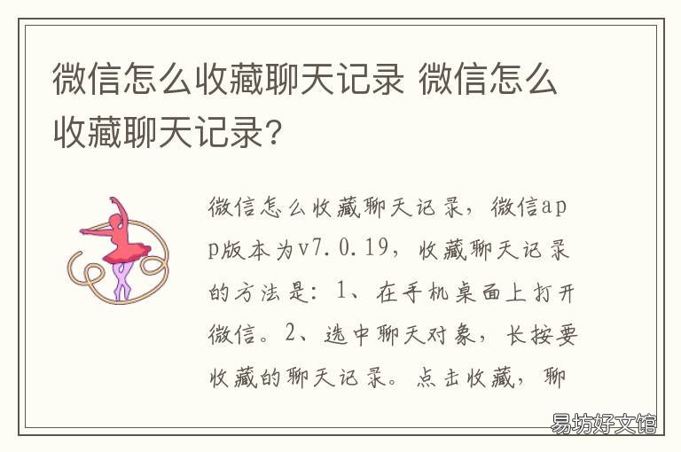 微信怎么收藏聊天记录 微信怎么收藏聊天记录很多