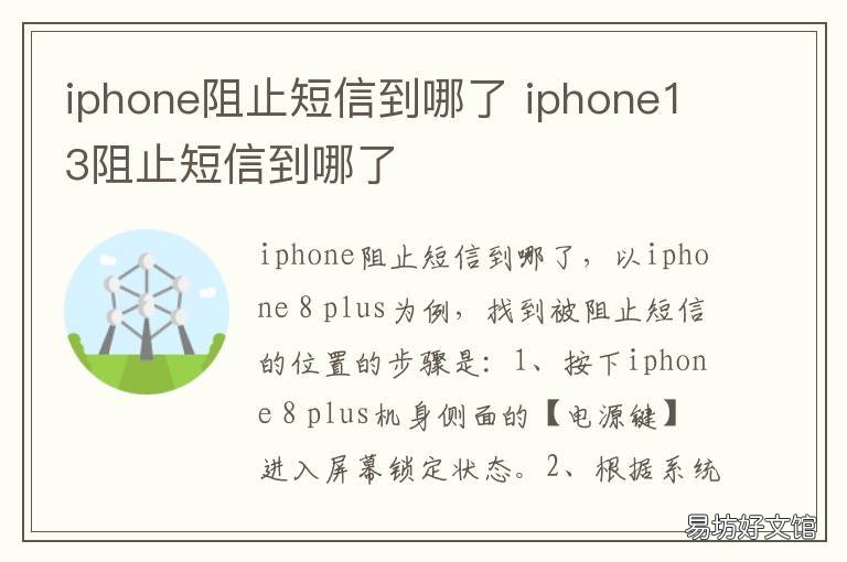 iphone阻止短信到哪了 iphone阻止的短信在哪里