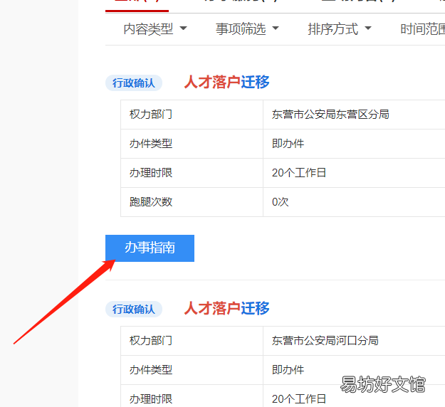 东营市2022年人才落户办理攻略 东营市人才落户政策