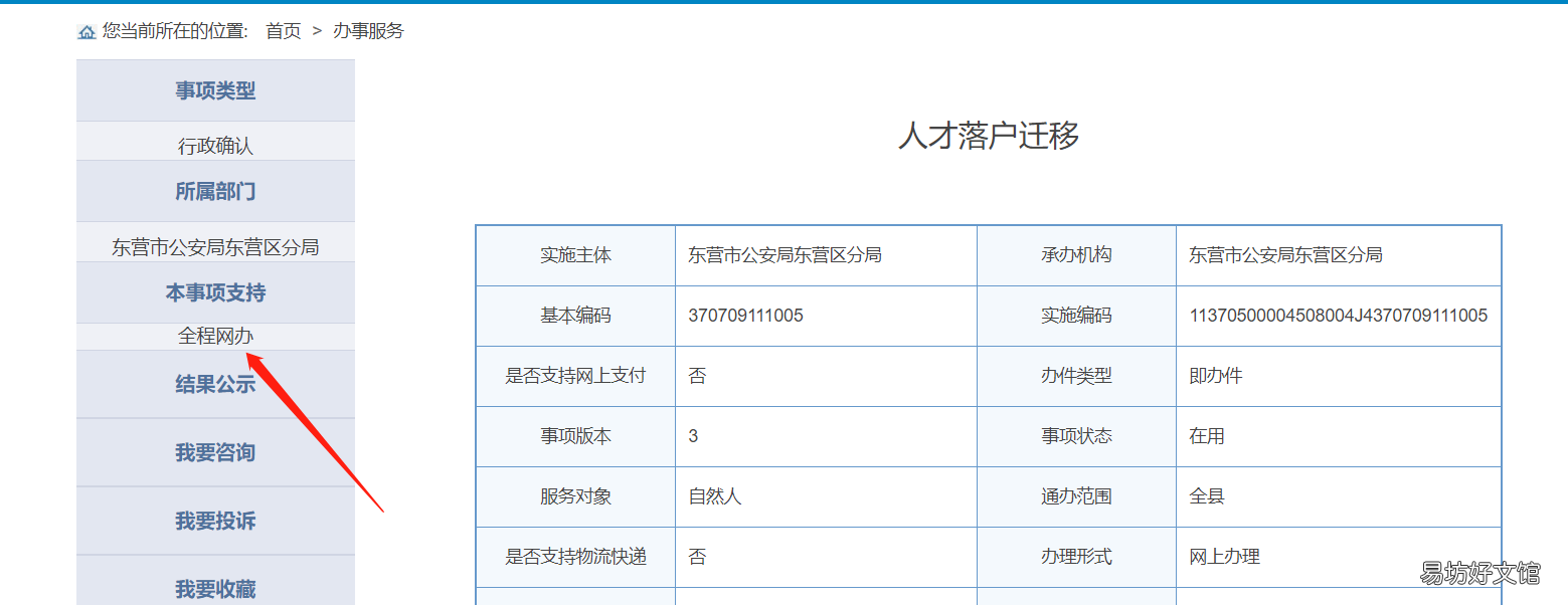东营市2022年人才落户办理攻略 东营市人才落户政策
