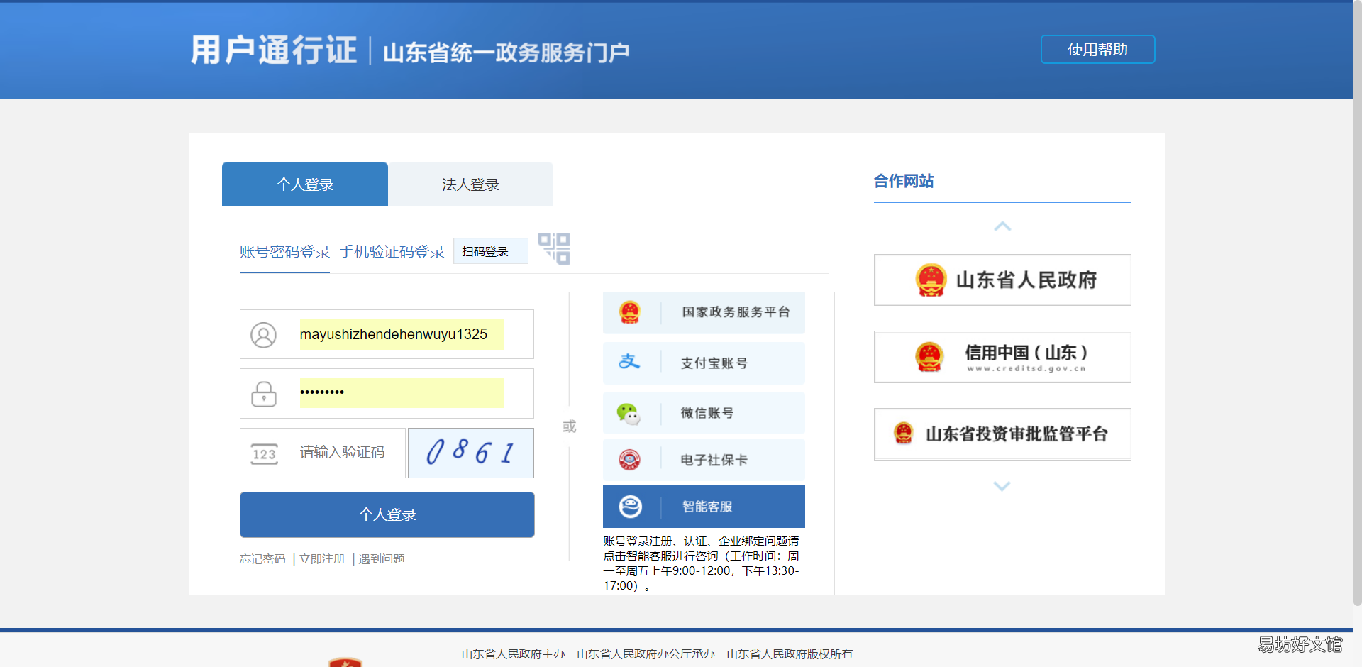 东营市人才落户办理如何申请2022 东营市落户条件
