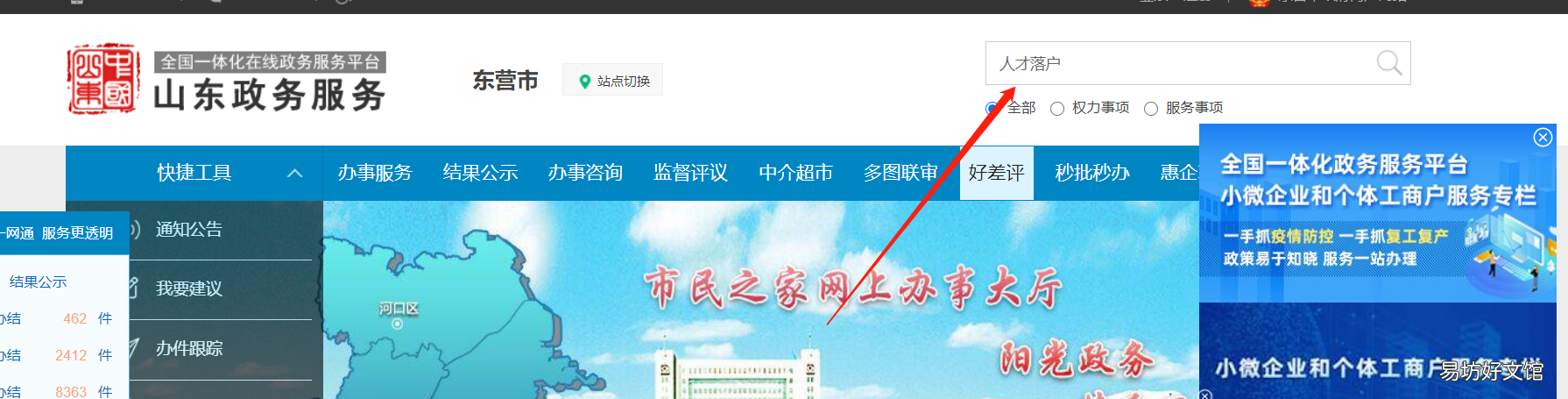 东营市人才落户办理如何申请2022 东营市落户条件