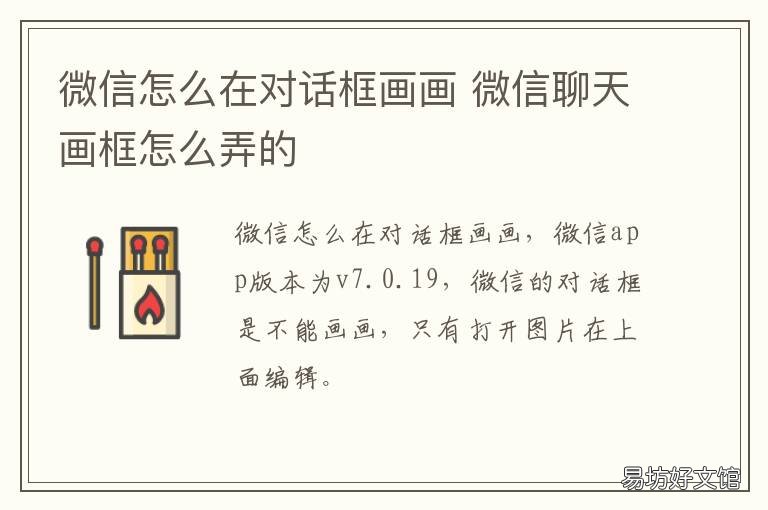微信怎么在对话框画画 微信聊天怎么画画