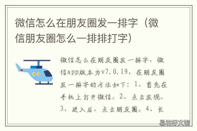 微信怎么在朋友圈发一排字 微信朋友圈怎么发横排文字